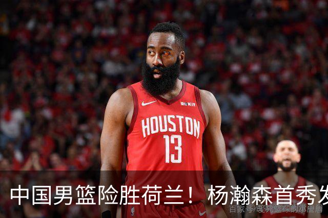 中国男篮险胜荷兰！杨瀚森首秀发挥不及徐昕，此战印证球队离不开赵继伟