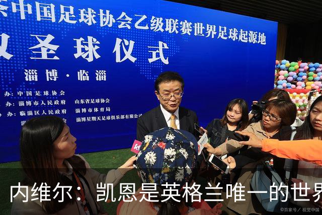 内维尔：凯恩是英格兰唯一的世界级球员 仍然看好法国会夺冠