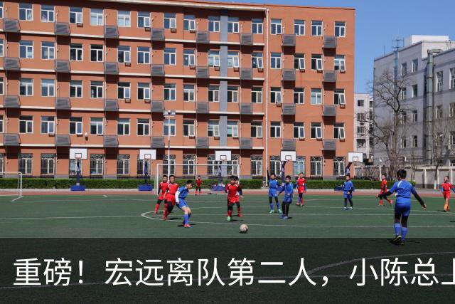 重磅！宏远离队第二人，小陈总上任三把火，徐杰回应交易，杜锋爱将惨遭退货！