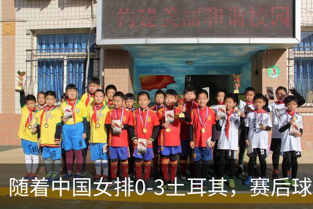 随着中国女排0-3土耳其，赛后球员表现评分，世联赛决赛对阵诞生